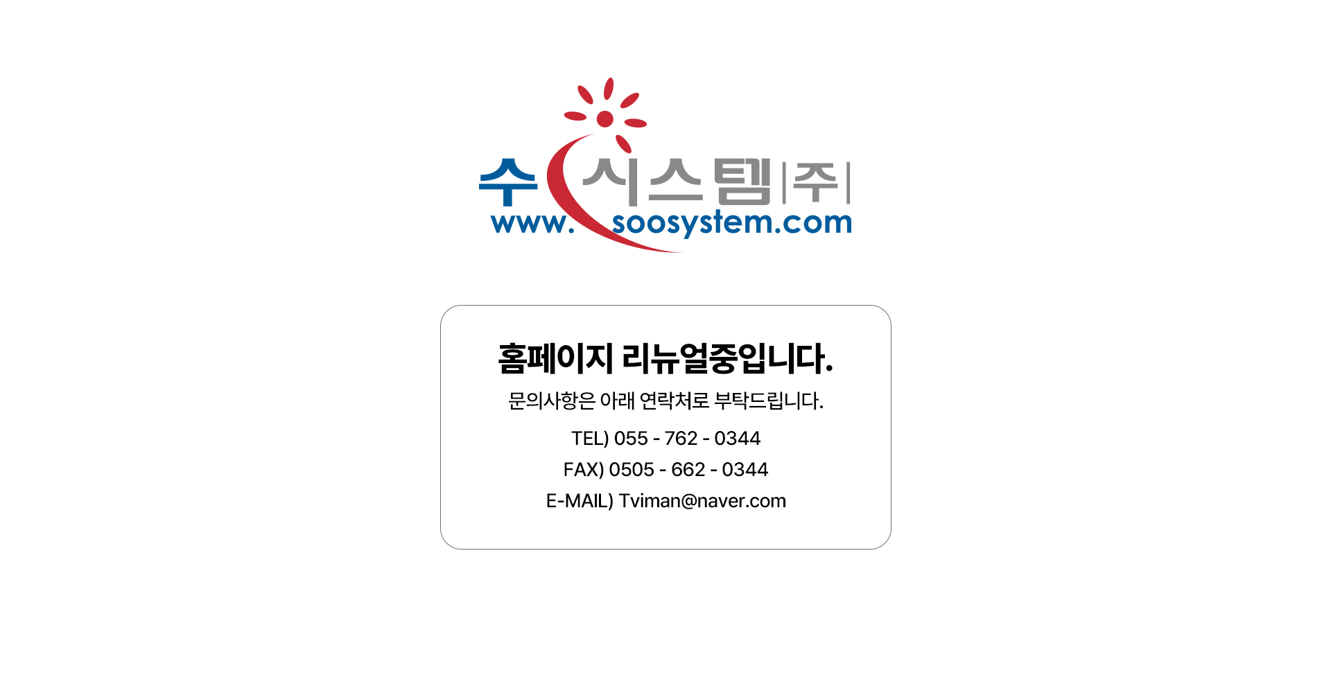 수시스템 리뉴얼 안내